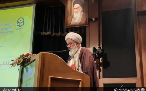 متن سخنرانی آیت الله رشاد در چهارمین اجلاسیه ملی کرسی های نظریه پردازی