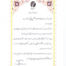 تقدیر از دانشنامه کتاب سال حوزه