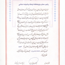 تقدیر نامه دانشنامه امام علی علیه السلام