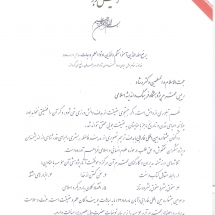 تقدیر نامه رئیس جمهوری از پژوهشگاه
