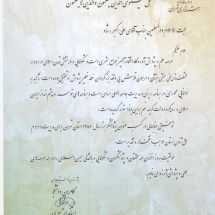 تقدیرنامه استانداری تهران