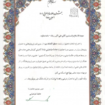 تقدیرنامه جشنواره علامه