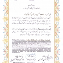 تقدیرنامه یونسکو