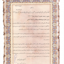 لوح تقدیر همایش حقوق زن در اسلام