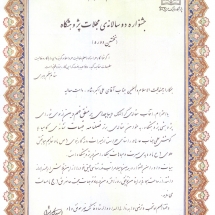 مقاله برگزیده دیباچه ای بر منطق فهم دین