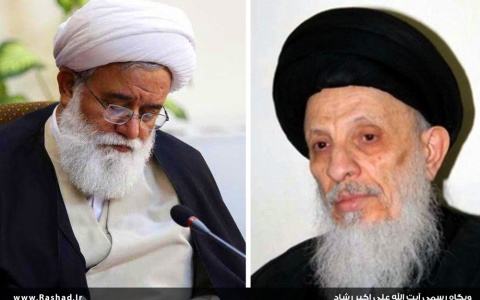 پیام تسلیت آیت الله رشاد بمناسبت ارتحال آیت الله سید محمدسعید حکیم