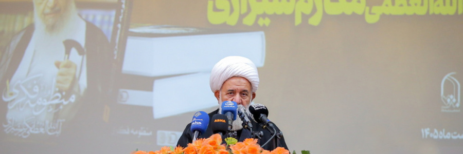تبیین اندیشه‌های آیت‌الله مکارم‌شیرازی توسط آیت الله علی‌اکبر رشاد
