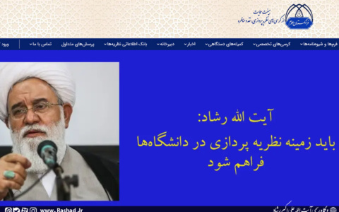 سامانه کرسی‌های نظریه‌پردازی، نقد، مناظره و ترویجی دانشگاه آزاد اسلامی رونمایی شد